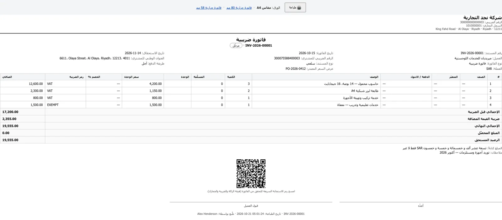 Arabic tax invoice with a ZATCA QR code, taxable and exempt lines, VAT total and amount in words.