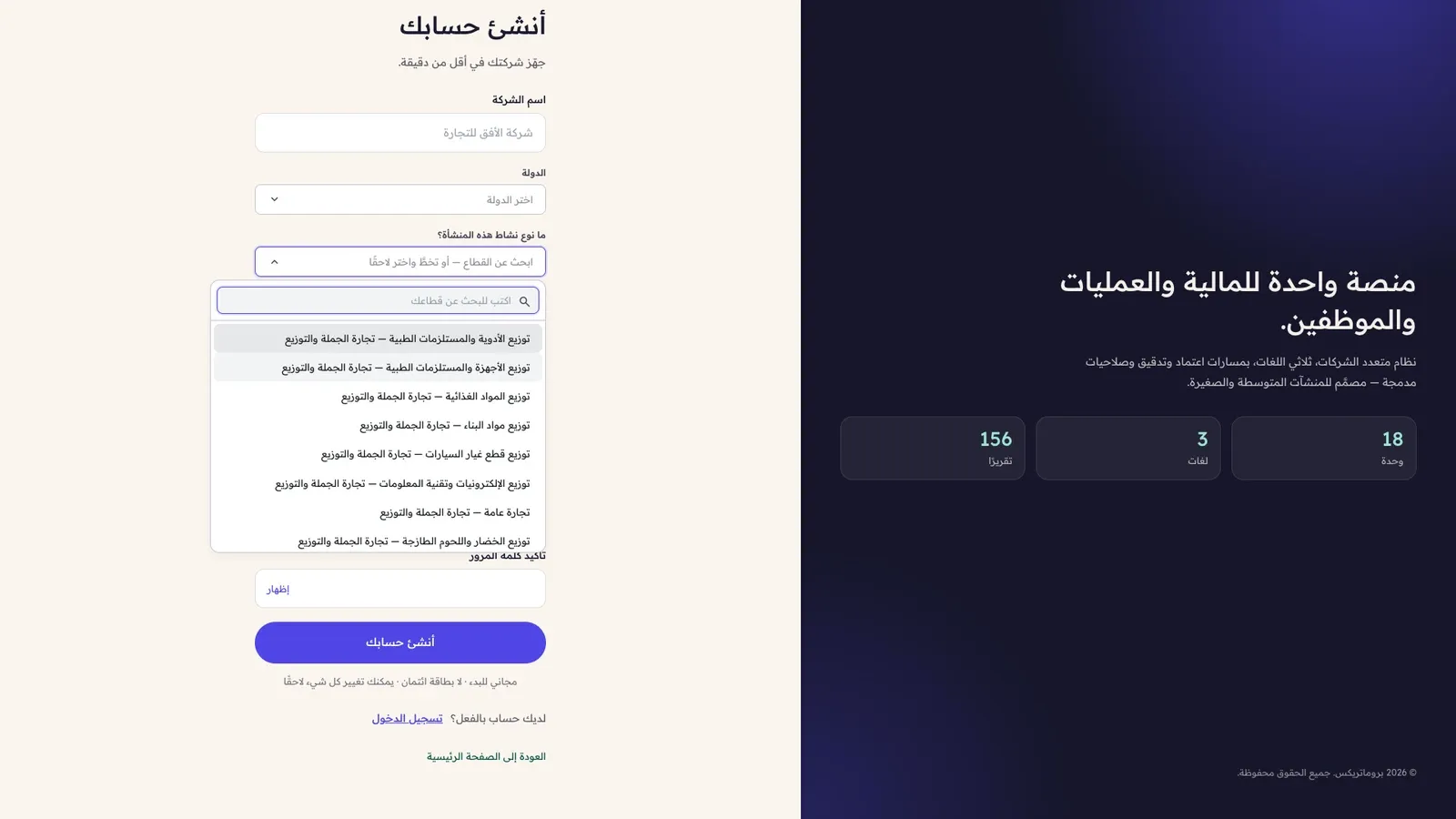 Sign-up: choose the business activity from a searchable list, and the system sets itself up for that sector.