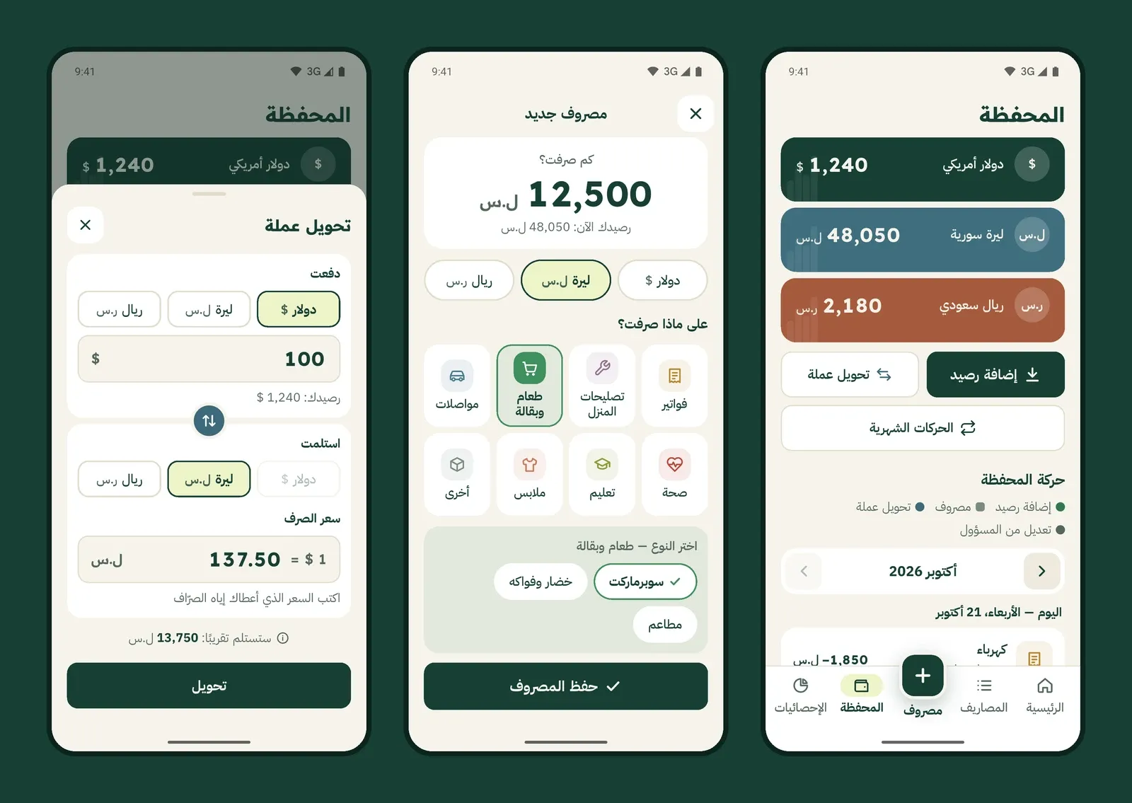 Three phone screens: the wallet with three currency balances, a new expense with categories, and a currency exchange at a user-entered rate.