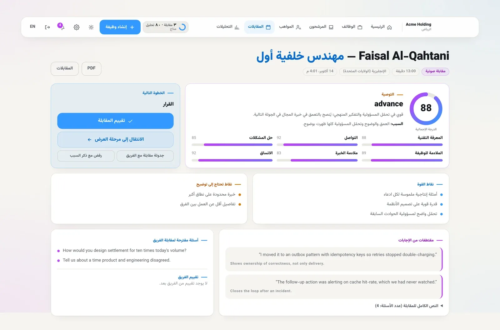 AI voice interview report: overall score, recommendation, scores per skill, strengths and answer quotes.