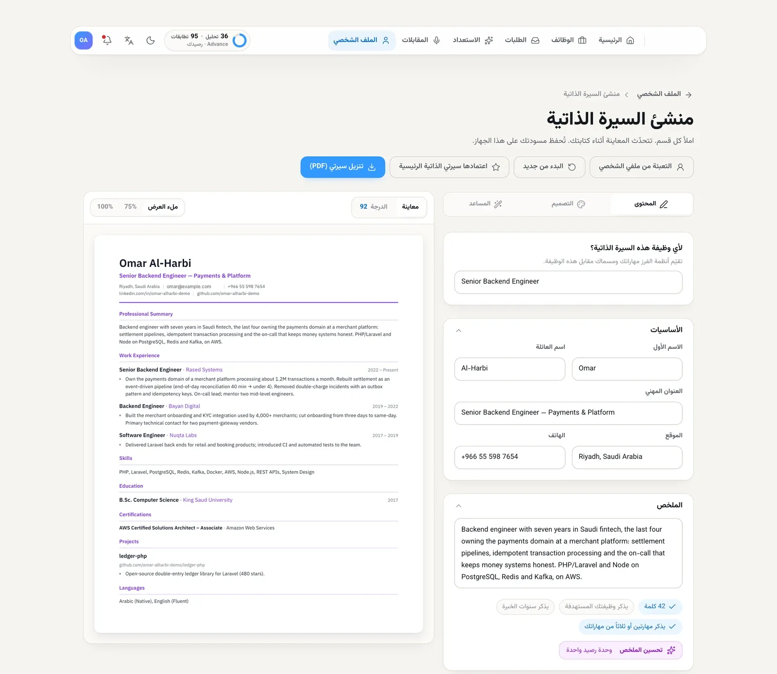 CV builder: form on one side and a live preview of the CV on the other, with a score of 92.